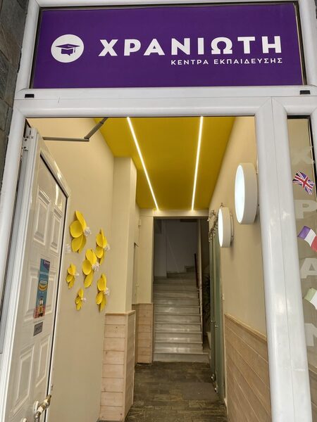 Εξωτερικός χώρος φροντιστηρίου Ηλιούπολη