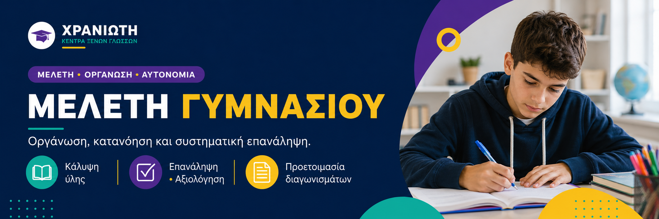 Μελέτη Γυμνασίου