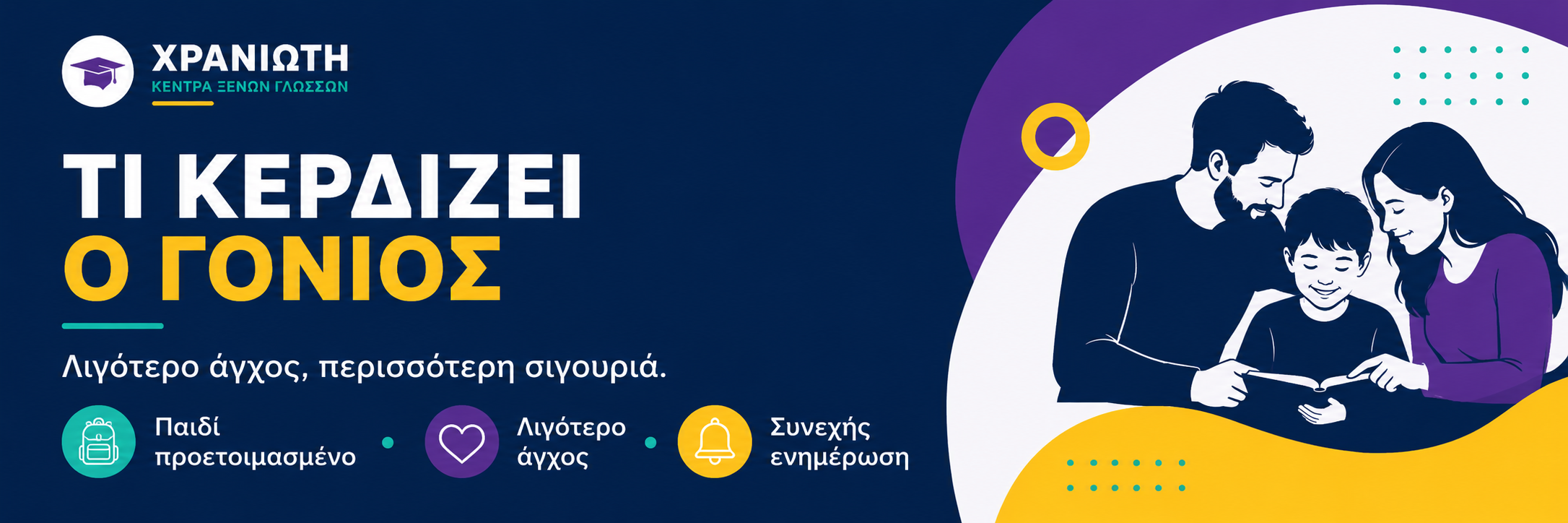 Τι κερδίζει ο γονιός