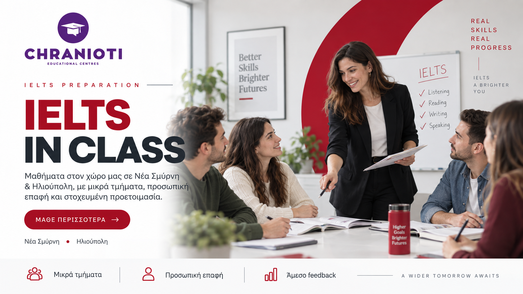 IELTS Νέα Σμύρνη και IELTS Ηλιούπολη - μαθήματα στον χώρο μας