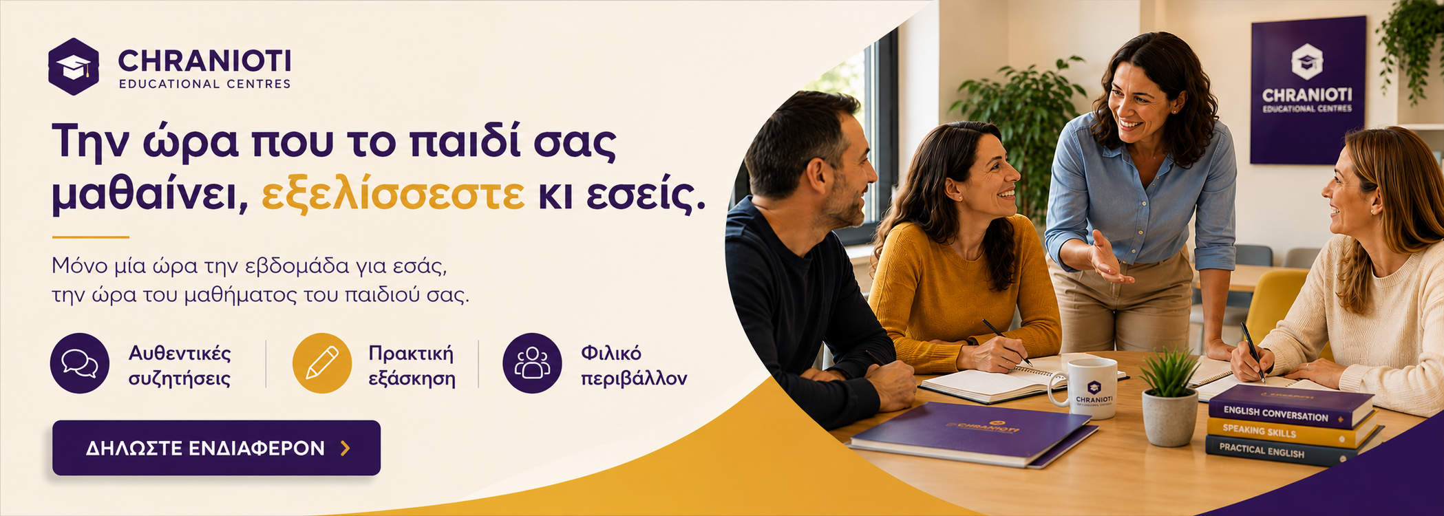 Την ώρα που το παιδί σας μαθαίνει, εξελίσσεστε κι εσείς