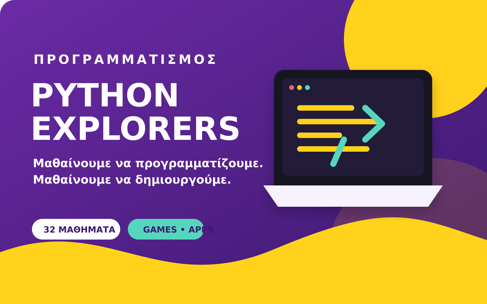 Python Explorers - πρόγραμμα προγραμματισμού για παιδιά
