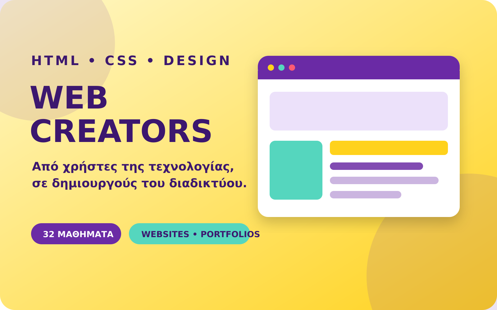 Web Creators - HTML και CSS για παιδιά